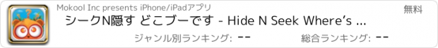 おすすめアプリ シークN隠す どこブーです - Hide N Seek Where’s My Boo