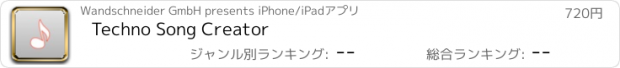 おすすめアプリ Techno Song Creator