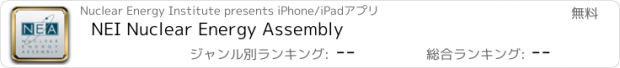 おすすめアプリ NEI Nuclear Energy Assembly