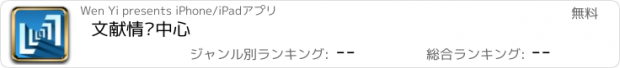 おすすめアプリ 文献情报中心