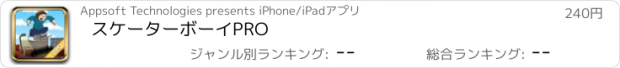 おすすめアプリ スケーターボーイPRO