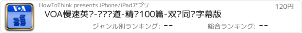 おすすめアプリ VOA慢速英语-经济报道-精选100篇-双语同步字幕版