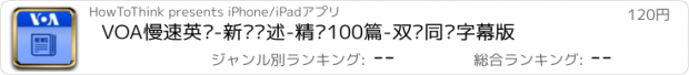 おすすめアプリ VOA慢速英语-新闻综述-精选100篇-双语同步字幕版