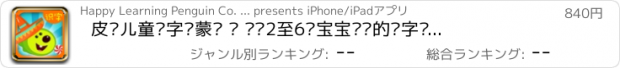 おすすめアプリ 皮亚儿童识字启蒙岛 – 专为2至6岁宝宝设计的识字启蒙产品