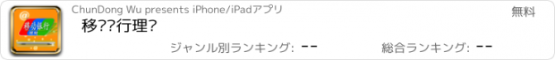 おすすめアプリ 移动银行理财