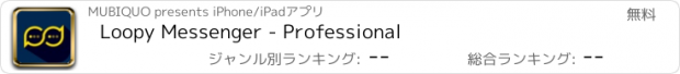 おすすめアプリ Loopy Messenger - Professional