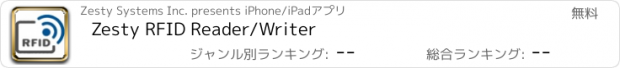 おすすめアプリ Zesty RFID Reader/Writer
