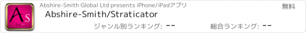 おすすめアプリ Abshire-Smith/Straticator