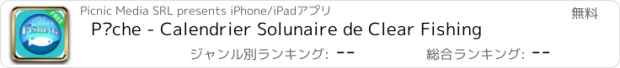 おすすめアプリ Pêche - Calendrier Solunaire de Clear Fishing