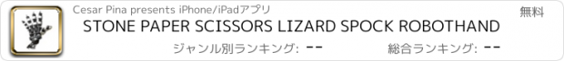 おすすめアプリ STONE PAPER SCISSORS LIZARD SPOCK ROBOTHAND