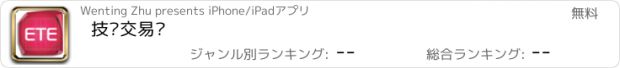 おすすめアプリ 技术交易汇