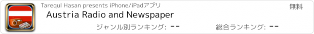 おすすめアプリ Austria Radio and Newspaper