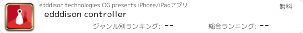 おすすめアプリ edddison controller