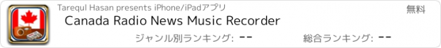 おすすめアプリ Canada Radio News Music Recorder