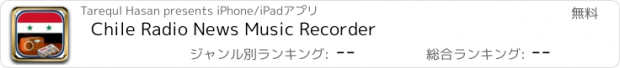 おすすめアプリ Chile Radio News Music Recorder