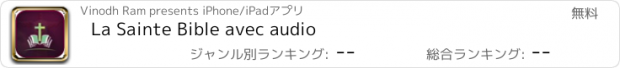 おすすめアプリ La Sainte Bible avec audio