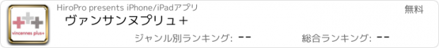 おすすめアプリ ヴァンサンヌ　プリュ＋