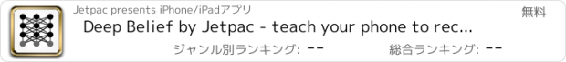 おすすめアプリ Deep Belief by Jetpac - teach your phone to recognize any object