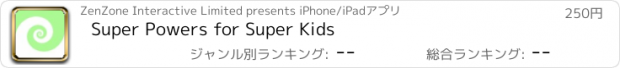 おすすめアプリ Super Powers for Super Kids