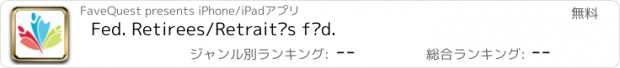 おすすめアプリ Fed. Retirees/Retraités féd.