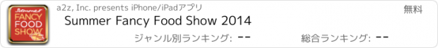 おすすめアプリ Summer Fancy Food Show 2014