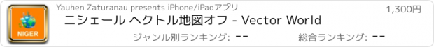 おすすめアプリ ニシェール ヘクトル地図オフ - Vector World