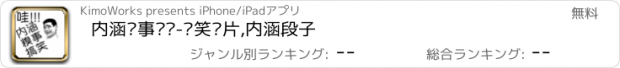 おすすめアプリ 内涵糗事视频-搞笑图片,内涵段子