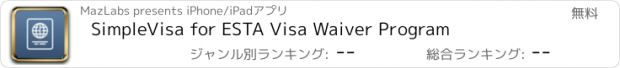 おすすめアプリ SimpleVisa for ESTA Visa Waiver Program