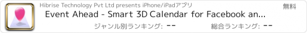 おすすめアプリ Event Ahead - Smart 3D Calendar for Facebook and iCal