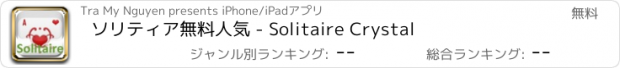 おすすめアプリ ソリティア　無料人気 - Solitaire Crystal