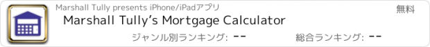 おすすめアプリ Marshall Tully’s Mortgage Calculator