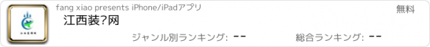 おすすめアプリ 江西装饰网