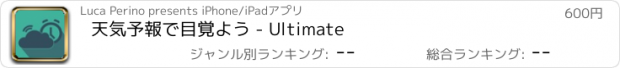 おすすめアプリ 天気予報で目覚よう - Ultimate