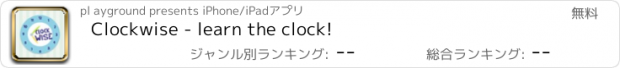 おすすめアプリ Clockwise - learn the clock!