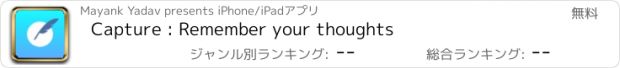 おすすめアプリ Capture : Remember your thoughts