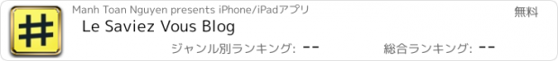 おすすめアプリ Le Saviez Vous Blog