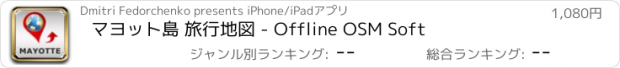 おすすめアプリ マヨット島 旅行地図 - Offline OSM Soft