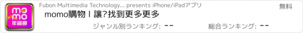 おすすめアプリ momo購物 l 讓你找到更多更多