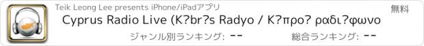 おすすめアプリ Cyprus Radio Live (Kıbrıs Radyo / Κύπρος ραδιόφωνο