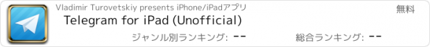 おすすめアプリ Telegram for iPad (Unofficial)