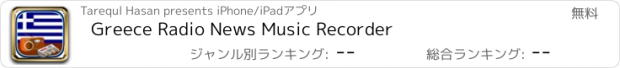 おすすめアプリ Greece Radio News Music Recorder