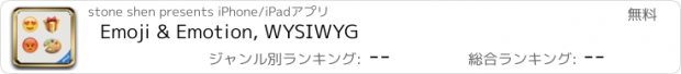 おすすめアプリ Emoji & Emotion, WYSIWYG