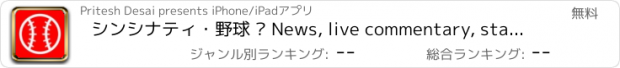 おすすめアプリ シンシナティ・野球 — News, live commentary, standings and more for your team!