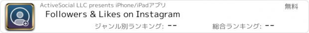 おすすめアプリ Followers & Likes on Instagram