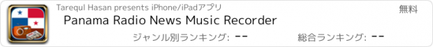 おすすめアプリ Panama Radio News Music Recorder