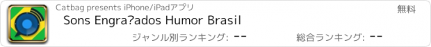 おすすめアプリ Sons Engraçados Humor Brasil