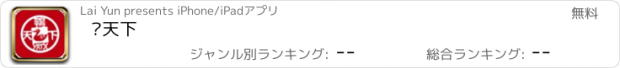 おすすめアプリ 鸭天下