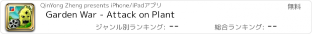 おすすめアプリ Garden War - Attack on Plant