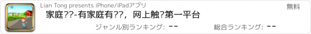 おすすめアプリ 家庭农场-有家庭有农场，网上触农第一平台