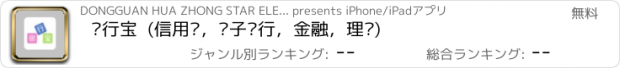 おすすめアプリ 银行宝  (信用卡，电子银行，金融，理财)